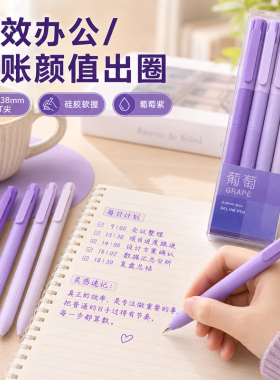 2026紫色标记笔0.38极细按动中性笔高颜值速干ST尖学生刷题手账笔