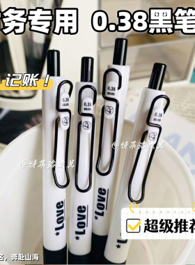 巨能写0.38黑色按动中性笔刷题笔ins学生学习会议签字笔速干顺滑
