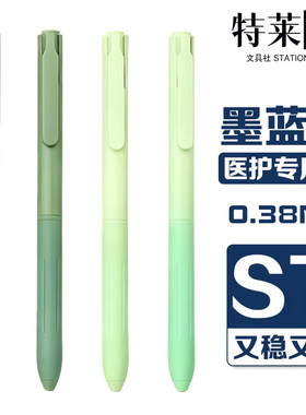 极细0.38墨蓝色按动中性笔医护专用速干顺滑签字笔日系文具无印风