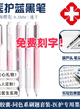 免费刻字医用蓝黑笔0.5MM速干INS韩系墨蓝色中性笔ST尖按动中性笔