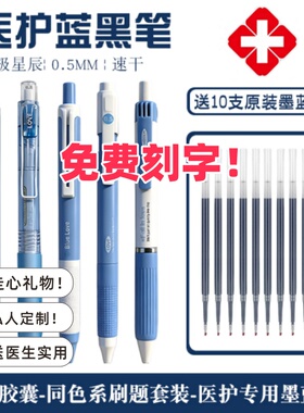 免费刻字医护专用处方笔0.5速干墨蓝色中性笔护士节礼物ins风ST尖