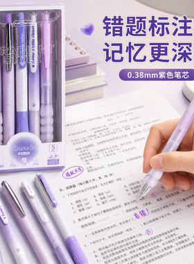 0.38极细紫色标记笔按动中性笔学生刷题笔文艺范高贵紫手账专用笔