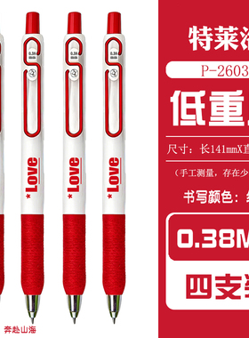 0.38红色笔芯按动中性笔教师专用批改作业大容量走珠笔学习改错笔