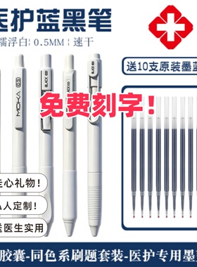 免费刻字医护专用处方笔0.5速干墨蓝色中性笔护士节礼物ins风ST尖