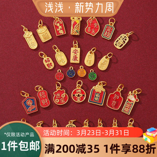 中式国潮新年古法金保色福字吉祥如意福牌吊坠diy串手链项链配件