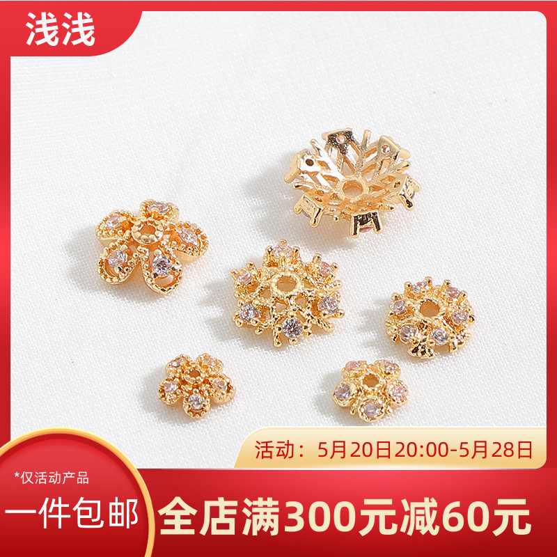 14K包金镶锆石花朵雪花花托diy手工饰品材料手串隔珠手链花帽配件