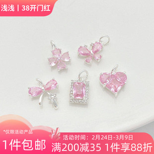 银色粉锆爱心蝴蝶四叶草吊坠挂件手工diy手链项链耳饰品材料配件