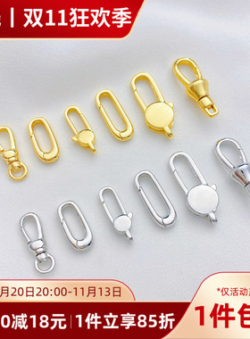 保色多用扣18K真金电镀弹簧扣