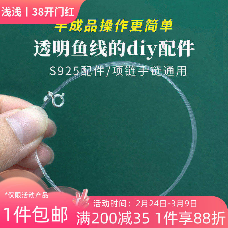 s925纯银透明鱼线手链项链材料包手工diy串珠半成品隐形锁骨项链