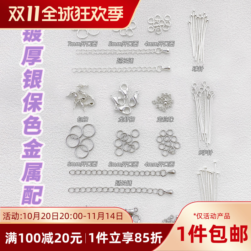 镀厚银保色手链项链diy收尾配件