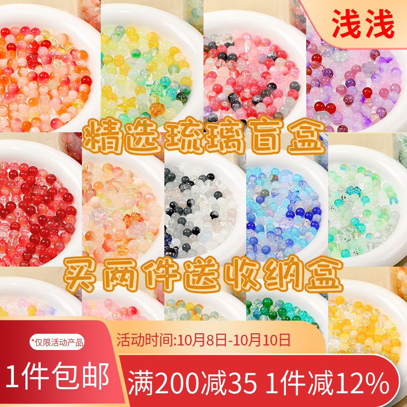 75克玻璃琉璃珠新手串珠盲盒