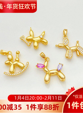 14K包金气球狗吊坠手工diy手链