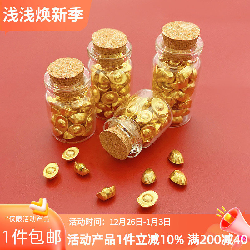 沙金保色金元宝隔珠玻璃罐装