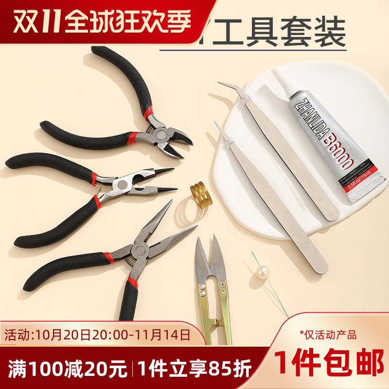 手链项链耳饰品工具钳材料包