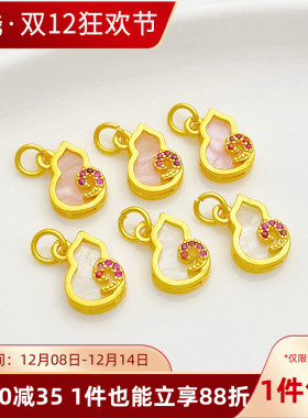 18K包金镶嵌锆石葫芦手工diy吊坠