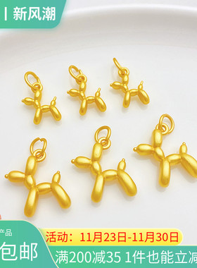 古法金保色气球小狗吊坠小挂件