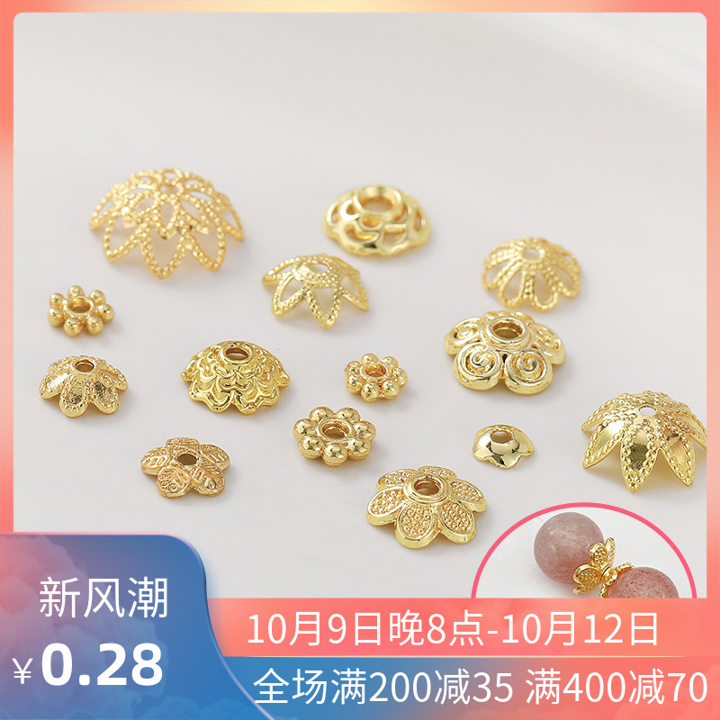 14K18K包金花托珠托花帽手工diy手链项链首饰品材料珍珠隔片配件