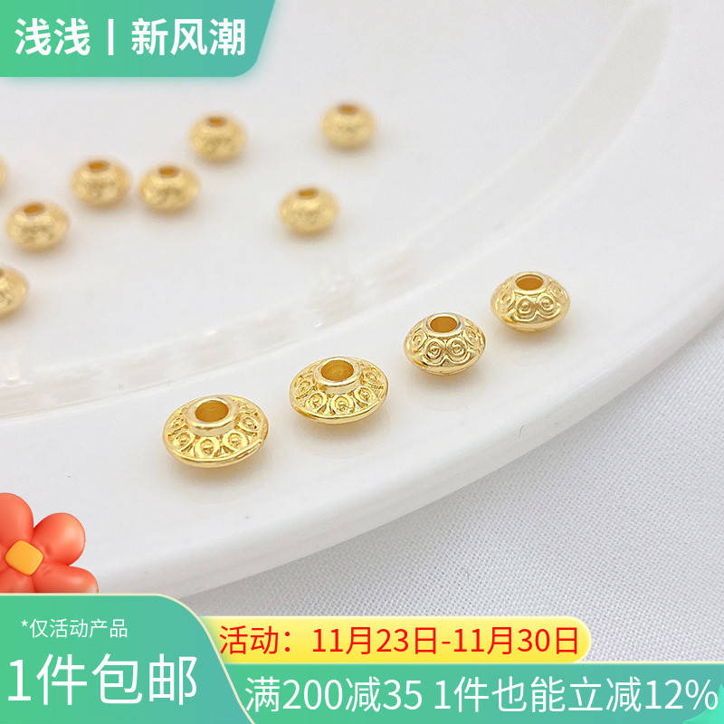 18K包金保色花纹飞碟形隔片