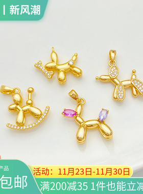 14K包金气球狗吊坠手工diy手链