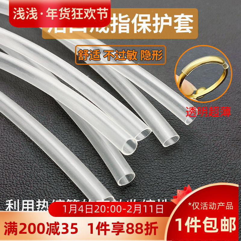 透明热缩管开口戒指保护套戒指圈专用套管固定防刮仿掉神器封口套,饰品/流行首饰/时尚饰品新,其他DIY饰品配件,淘宝优惠券,粉丝福利购,淘宝优惠卷