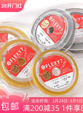 日本FLEXY7金丝软线钢丝线手工diy串珠线手链项链珠宝线饰品配件