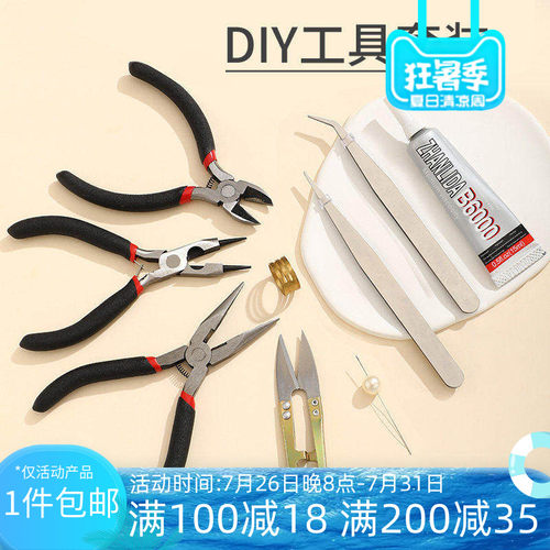 手链项链耳饰品工具钳材料包