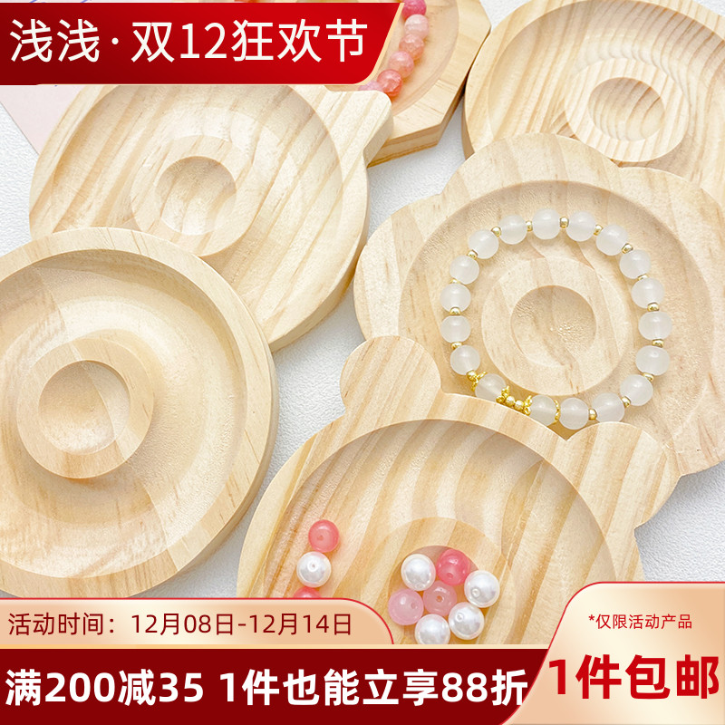 实木首饰展示盘手链珠宝设计盘