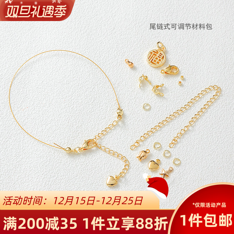 14K包金尾链式手链项链材料包