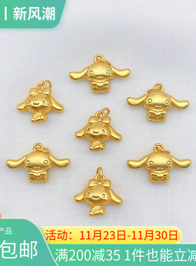 沙金保色大耳狗玉桂狗吊坠挂件diy手工编织手链项链红绳饰品配件