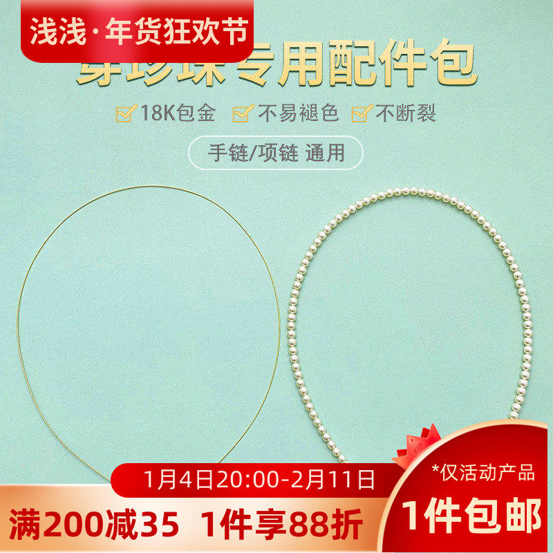 18K包金保色元宝扣珍珠项链材料包手工diy手链串珠专用金丝软线绳,饰品/流行首饰/时尚饰品新,其他DIY饰品配件,淘宝优惠券,粉丝福利购,淘宝优惠卷