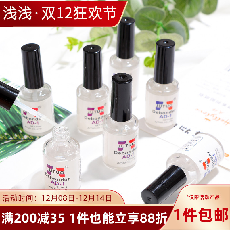 AD-1解胶剂10ML溶玻璃瓶装