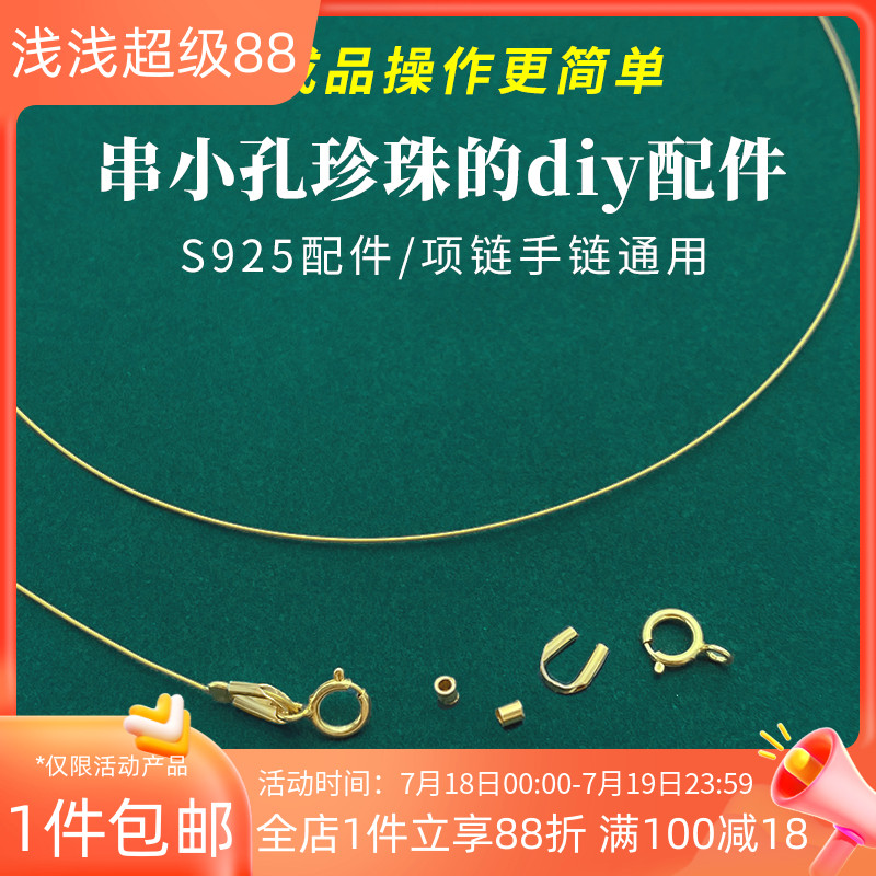 s925纯银穿小孔珍珠diy材料包