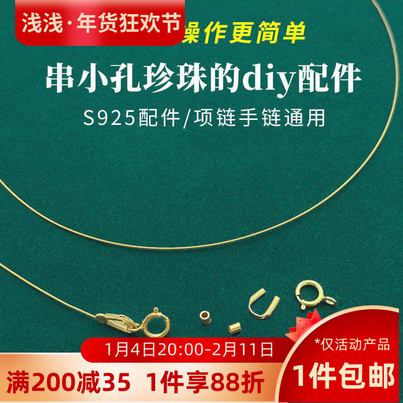 s925纯银穿小孔珍珠专用线手链项链材料包手工diy串珠0.4mm钢丝绳,饰品/流行首饰/时尚饰品新,其他DIY饰品配件,淘宝优惠券,粉丝福利购,淘宝优惠卷