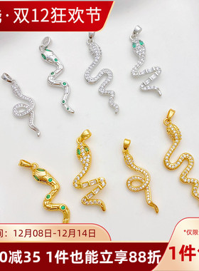 18K包金生肖蛇挂件手工diy配件