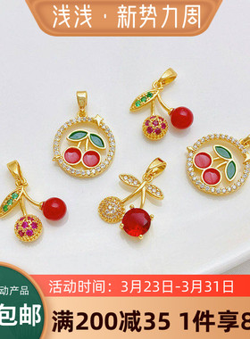 18K包金保色镶锆樱桃瓜子扣吊坠