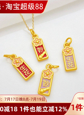 古法金保色妙笔生花小吊坠挂件