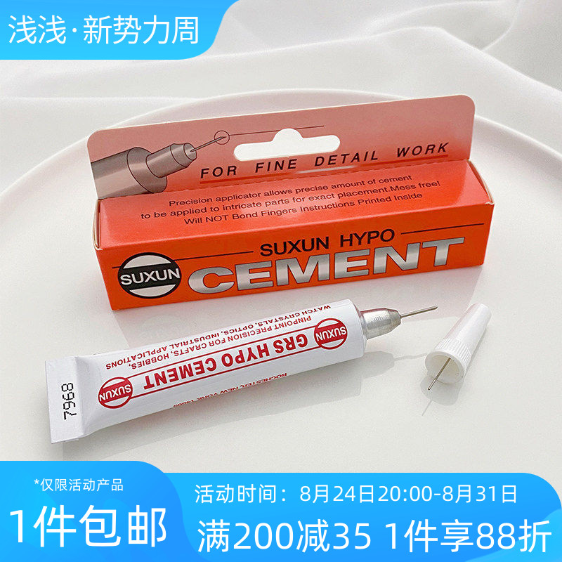 针式透明胶水嵌耳钉粘珍珠水晶