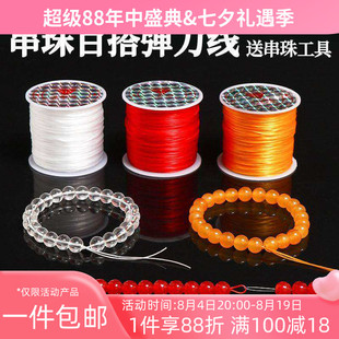 耐磨弹力线鱼线水晶线皮筋扁形手工diy串珠手链项链饰品材料配件