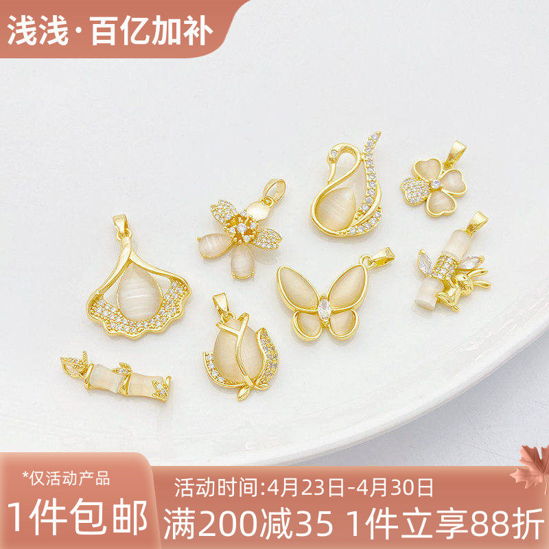 18K包金保色镶锆猫眼石蝴蝶竹节天鹅吊坠手工diy手链项链饰品配件