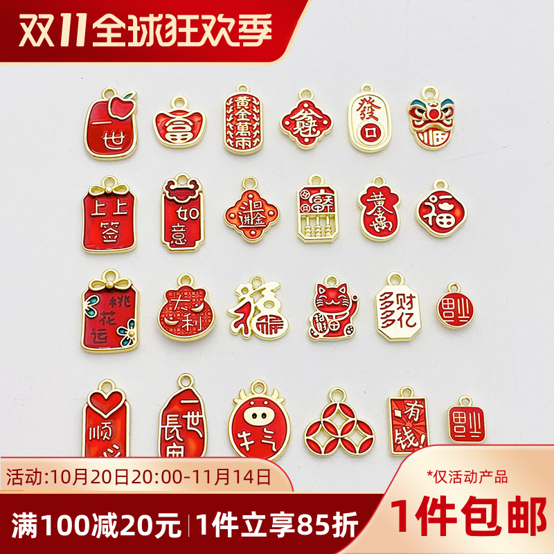 保色新年浅金色平安福字招财小吊坠diy手工手链项链饰品材料配件