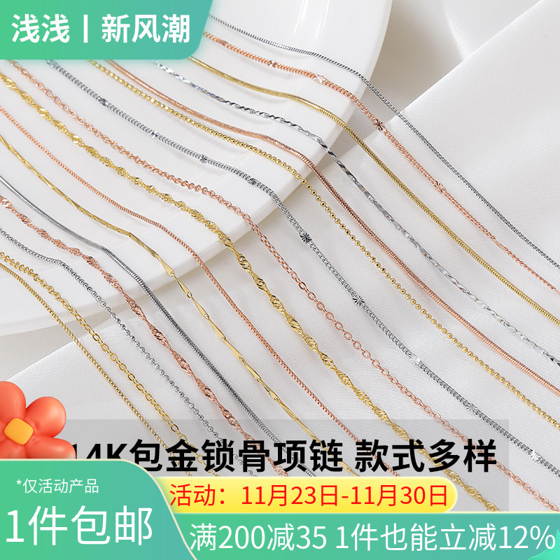 14K包金项链锁骨链条裸链