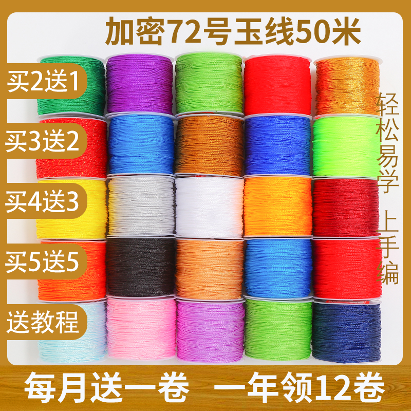 72号玉线编织手工编绳diy材料