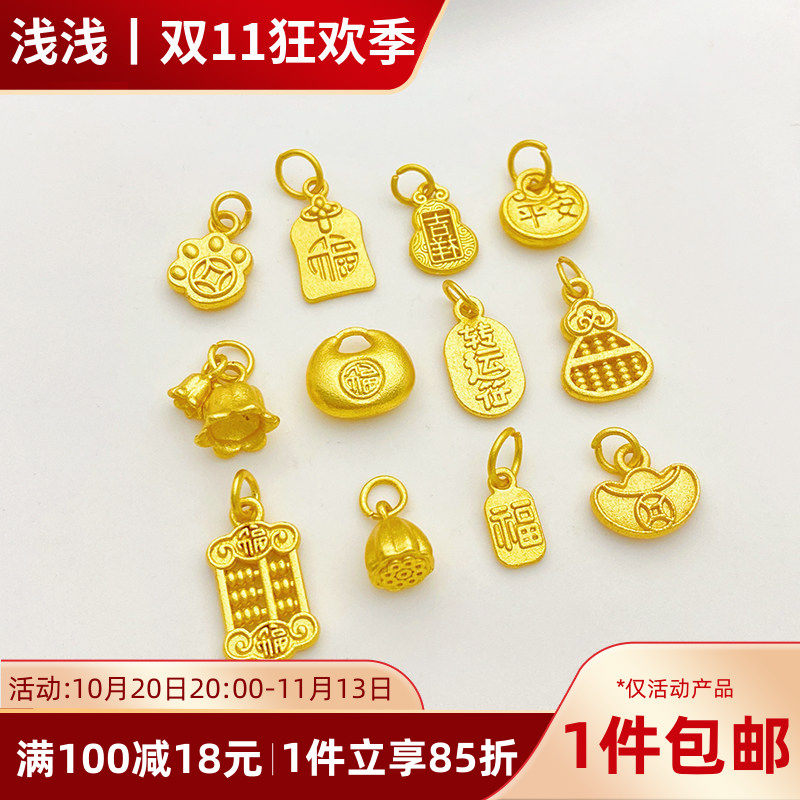 沙金保色莲蓬葫芦平安福牌算盘元宝吊坠手工diy手链项链饰品配件