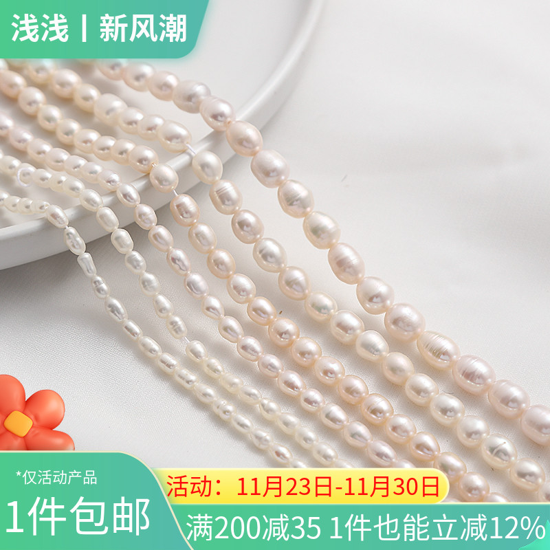 天然淡水珍珠米粒散珠diy配件