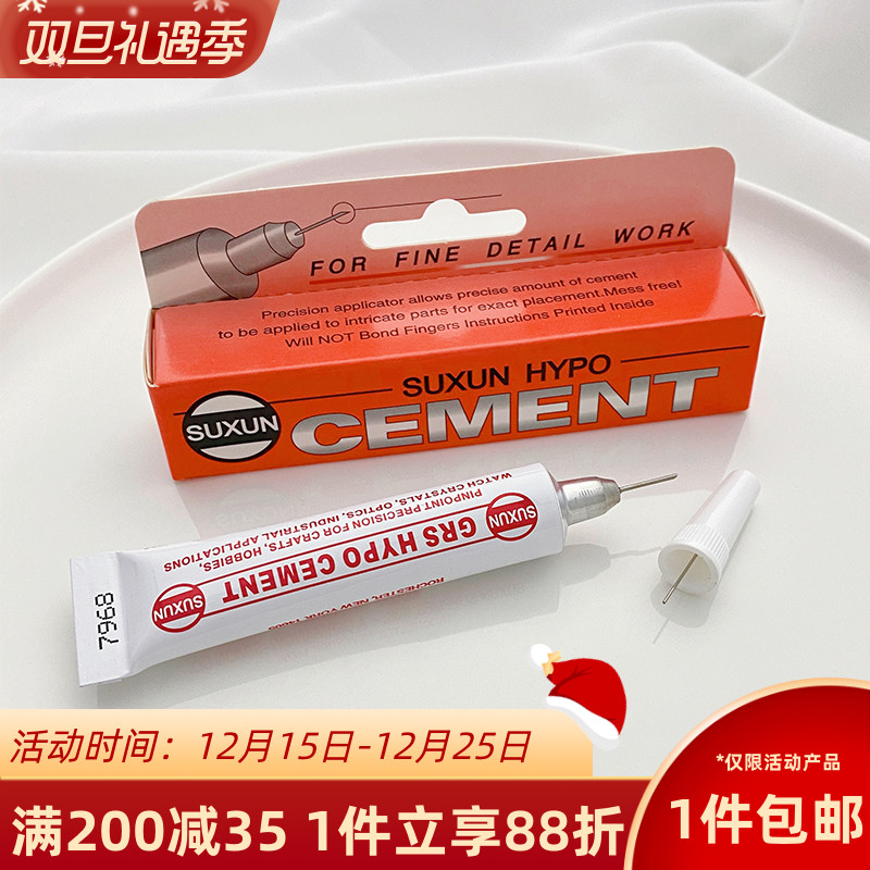 针式透明胶水嵌耳钉粘珍珠水晶