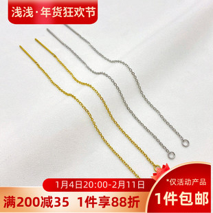 钛钢不褪色保色链条耳针线耳坠配件手工diy耳钉耳环耳饰品材料包