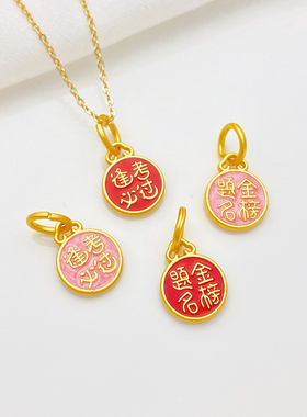 古法金保色金榜题名逢考必过吊坠