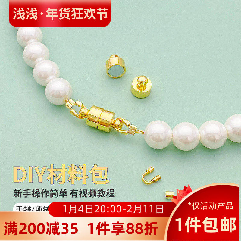 14K包金保色磁吸扣材料包手工diy穿珍珠手链项链专用钢丝线绳配件,饰品/流行首饰/时尚饰品新,其他DIY饰品配件,淘宝优惠券,粉丝福利购,淘宝优惠卷