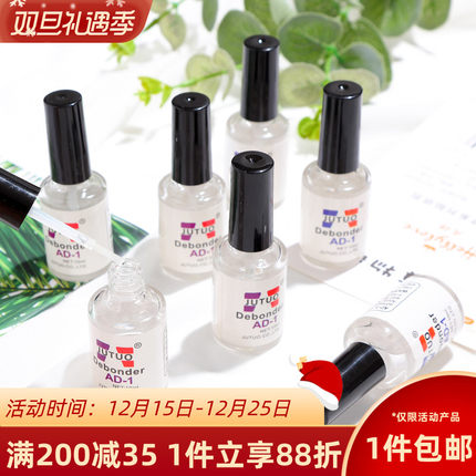 AD-1解胶剂10ML溶玻璃瓶装分解502无味快速溶解胶水解液diy工具品