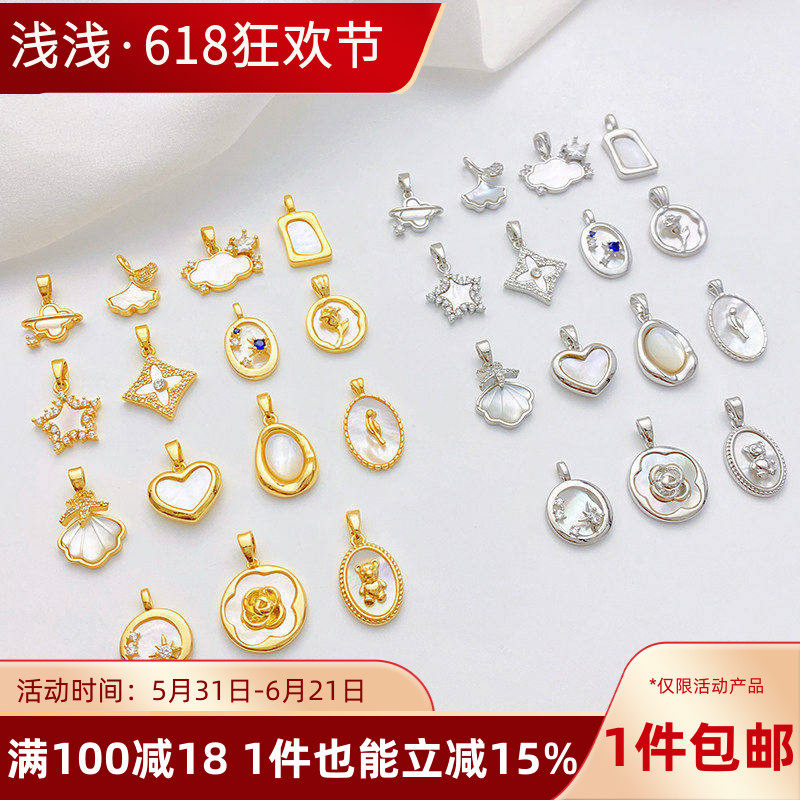 18K包金保色镶贝母桃心四叶草玫瑰花贝壳吊坠diy手链项链饰品挂件